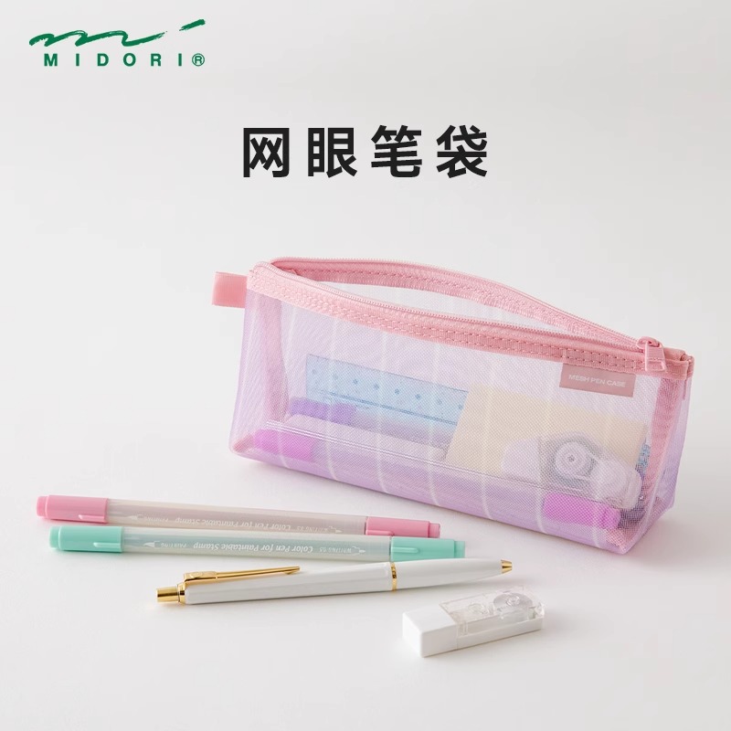 midori网眼笔袋条纹方格