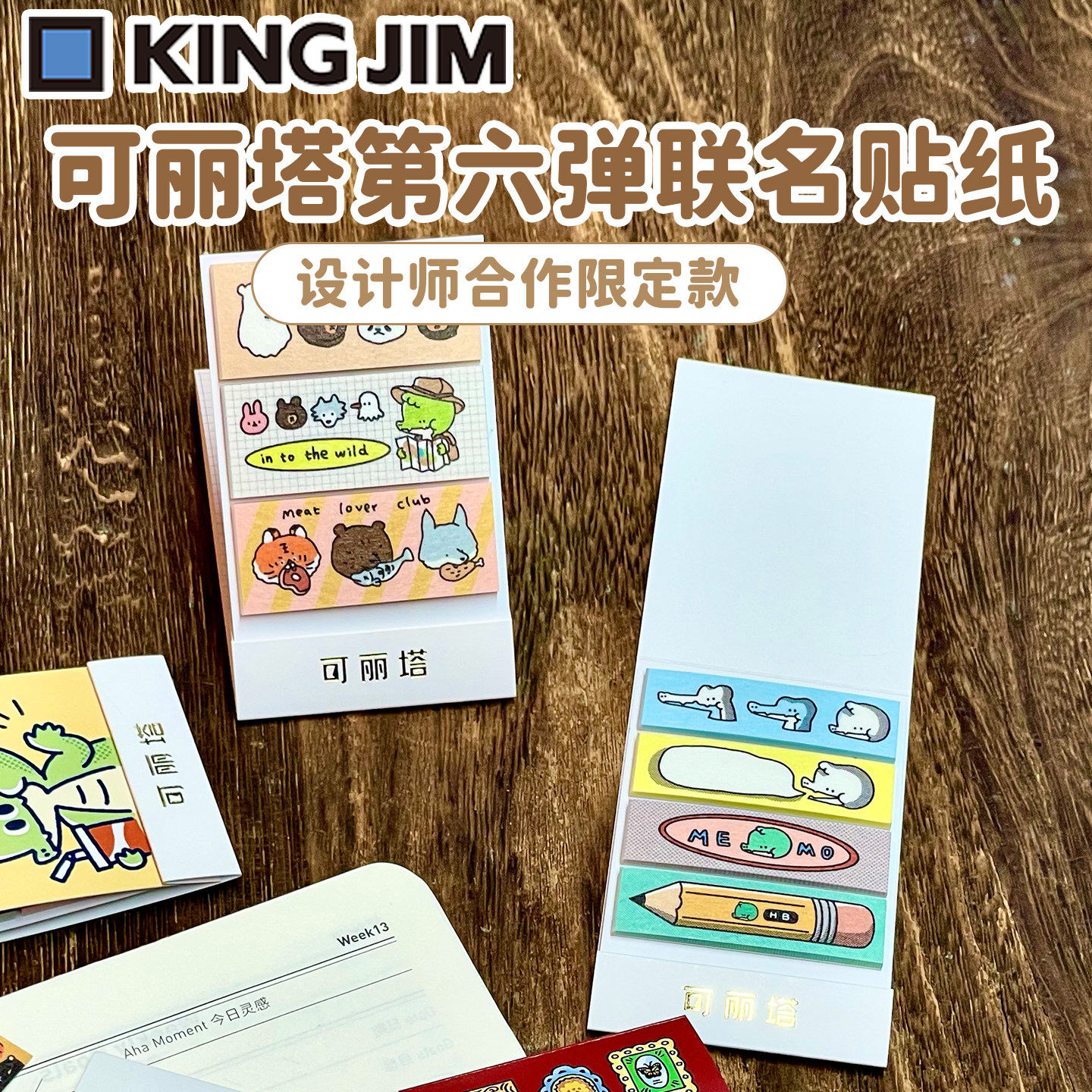 日本KING JIM锦宫可丽塔第六弹设计师联名限定款便携贴和纸胶