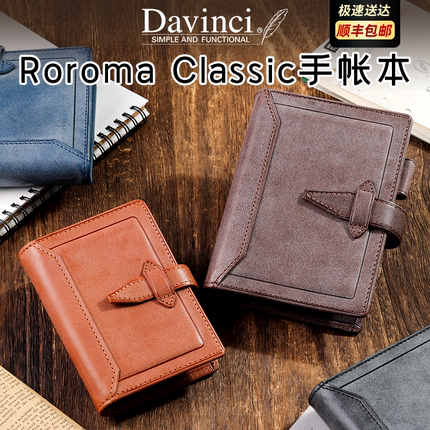 日本Raymay藤井Davinci达芬奇Roroma Classic肉肉马手帐本真皮复古日程本活页本子M5/A6/A7/A5