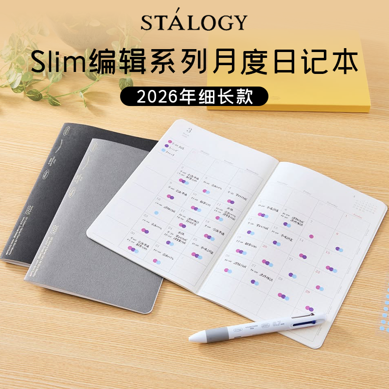 stalogy2026可编辑月度计划本A5