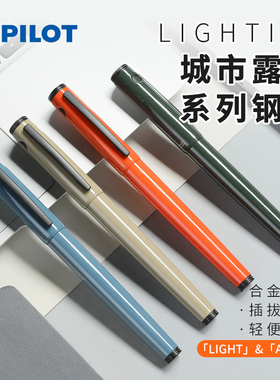 日本百乐PILOT莱蒂弗LIGHTIVE城市运动系列钢笔钢笔学生书写练字商务