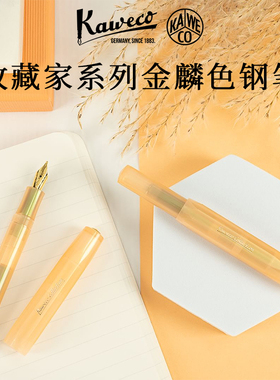 德国KAWECO Collection收藏家系列金麟色钢笔杏橙色学生练字送礼