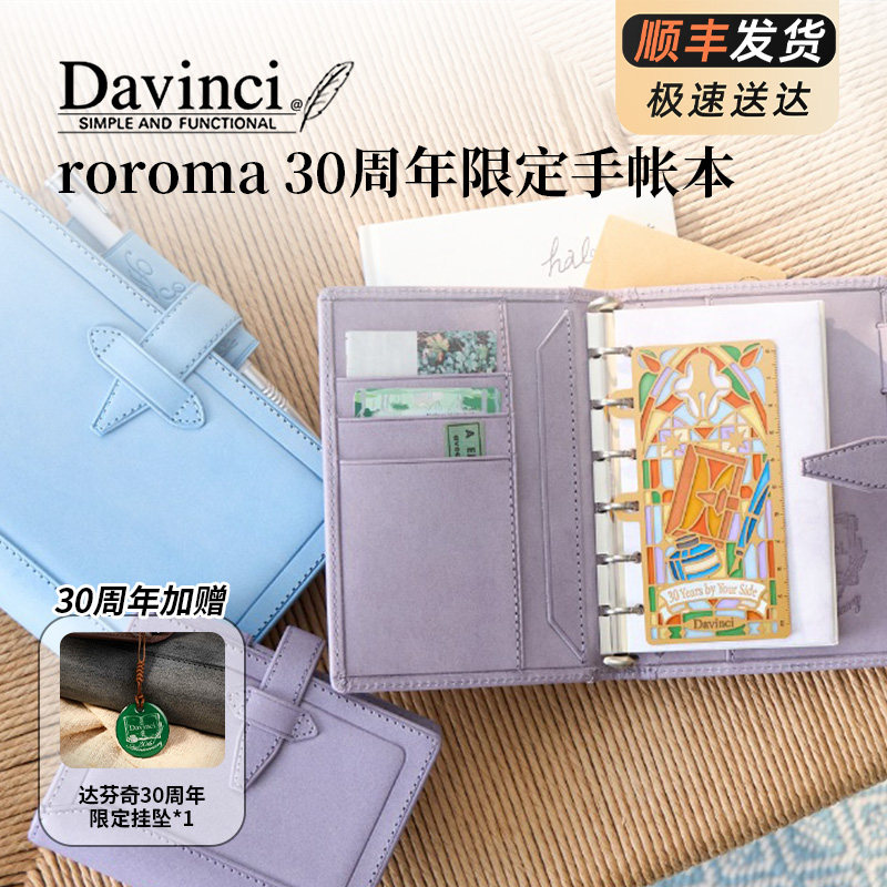 日本Raymay藤井Davinci达芬奇Roroma肉肉马30周年限定手账本牛皮带金属书签礼盒收藏送礼A6