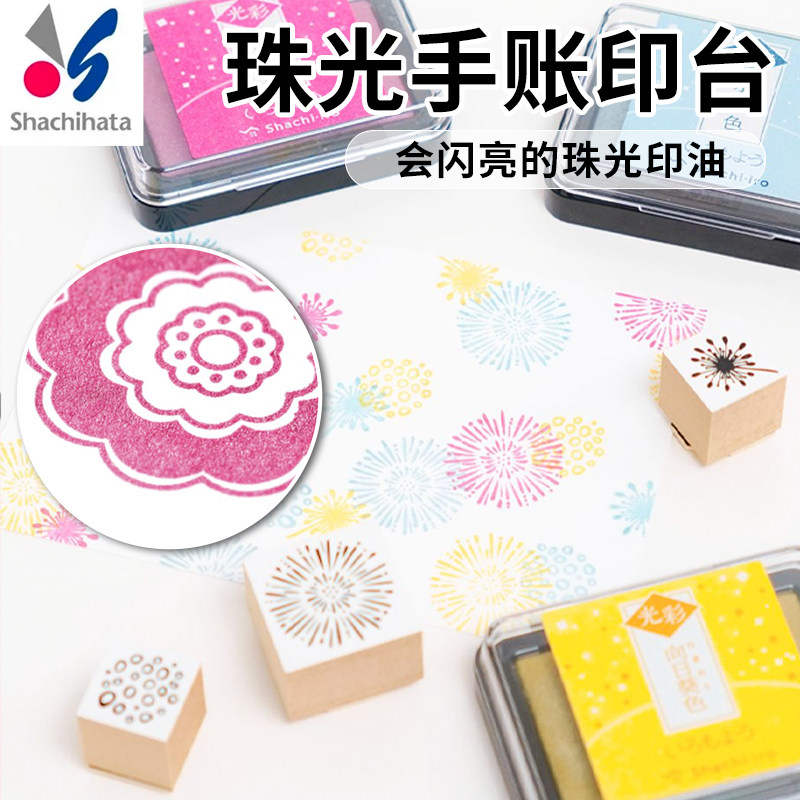 旗牌和风光彩持久珠光印台印泥图片