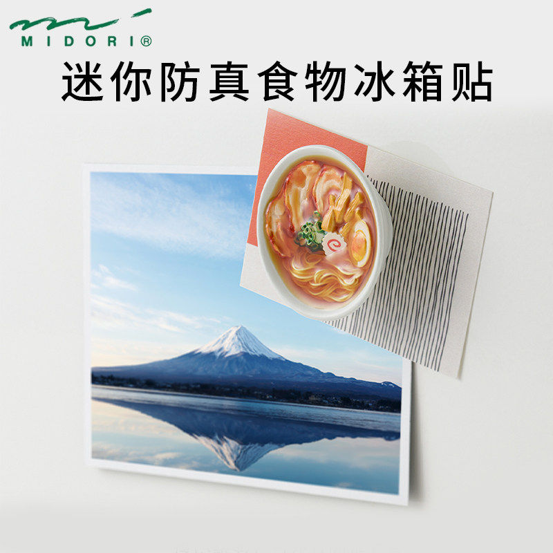 文具大赏日本进口midori迷你仿真磁石冰箱贴日系可爱仿真食物拉