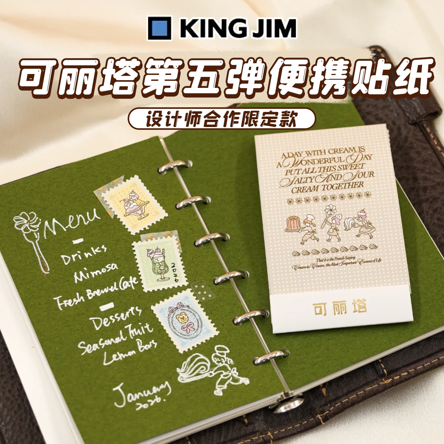 日本KING JIM锦宫可丽塔设计师联名第五弹便携贴纸胶带邮票风