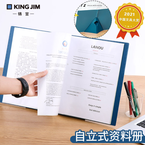 日本KingJim锦宫PP自立式资料册