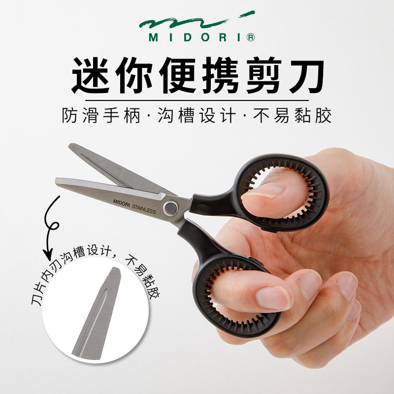 日本多功能剪刀midori