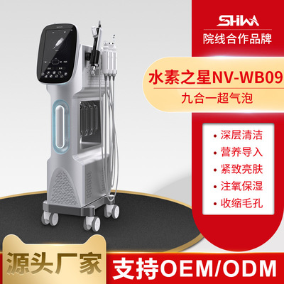 水素之星大气泡美容仪器美容院高压无创水光机皮肤管理综合仪