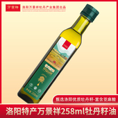 万景祥工厂直供纯牡丹籽油258ml单瓶 河南洛阳特产压榨食用油