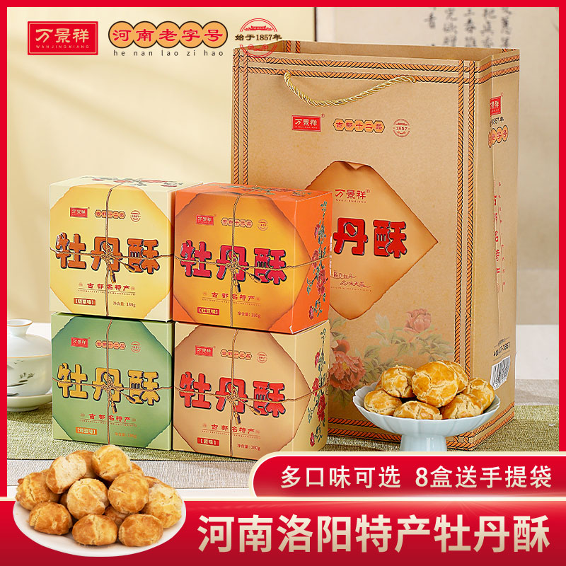 河南洛阳酥饼万景祥小吃糕点