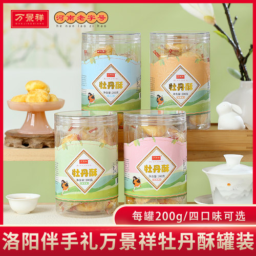 河南洛阳传统糕点万景祥酥饼