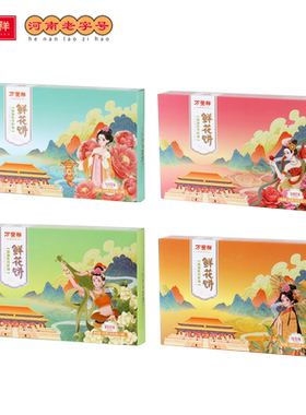 万景祥牡丹鲜花饼 洛阳特产河南点心小吃糕点伴手礼早餐茶点
