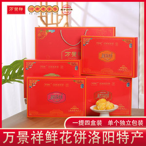 万景祥牡丹花饼 河南洛阳特产送礼佳品传统糕点心零食礼盒装