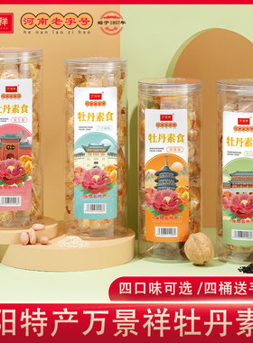 万景祥牡丹素食 河南洛阳特产传统糕点核桃酥 芝麻酥饼零食休闲