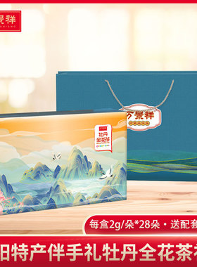 万景祥牡丹全花茶 河南特产白牡丹茶 一整朵牡丹送人礼品伴手礼