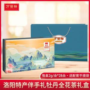 万景祥牡丹全花茶28朵礼盒装