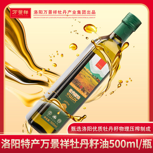 万景祥牡丹籽500ml压榨食用油