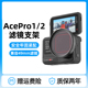 影石insta360 2滤镜转接环保护框UV可调ND减光镜 Pro AcePro Ace