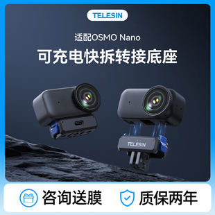 泰迅适配DJI大疆osmo nano磁吸快拆转接座运动相机配件两爪底座头