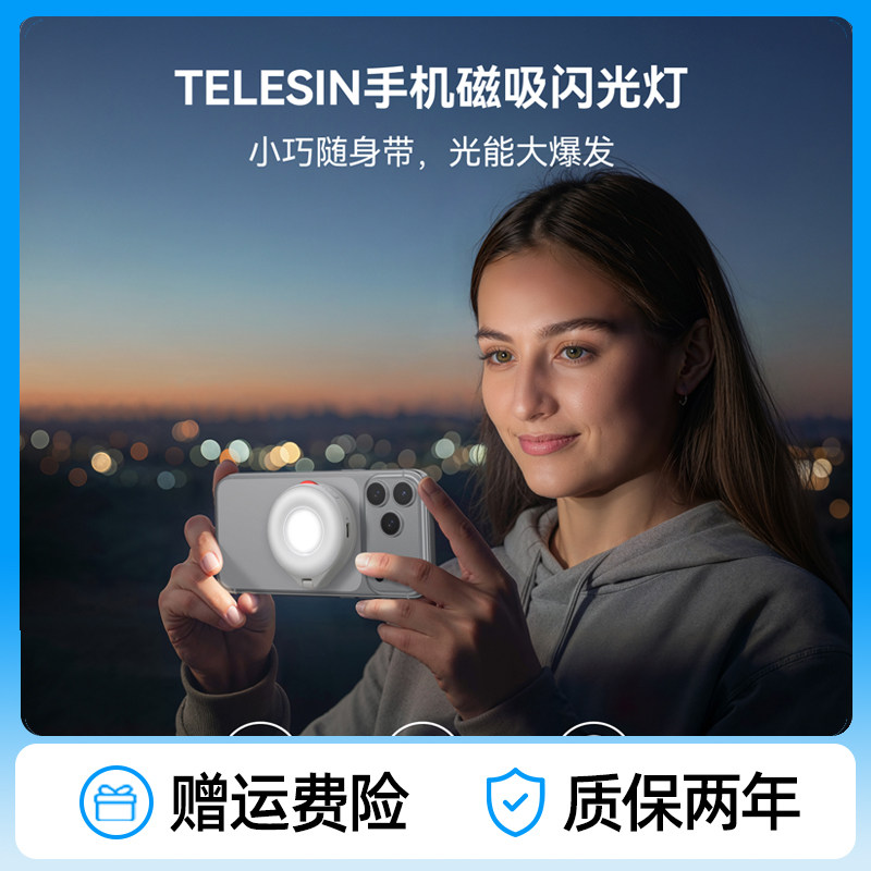 泰迅magsafe手机磁吸闪光灯便携式手机拍照补光自拍神器美颜灯,3C数码配件,手机直播补光灯,淘宝优惠券,粉丝福利购,淘宝优惠卷