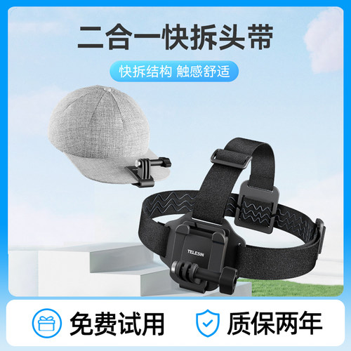 泰迅二合一头带帽夹头带
