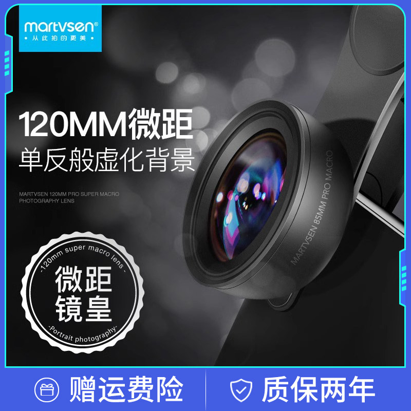 120MM手机微距镜头专业级高清拍照神器用于苹果华为外置摄像头,3C数码配件,手机镜头,淘宝优惠券,粉丝福利购,淘宝优惠卷