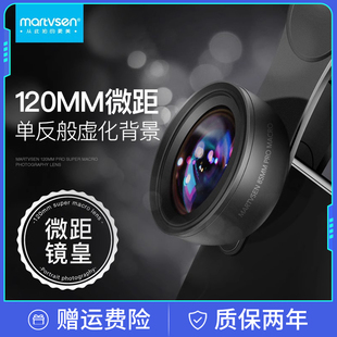 120MM手机微距镜头专业级高清拍照神器用于苹果华为外置摄像头