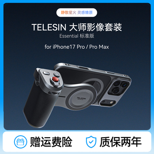 telesin大师手机影像摄影套装适用苹果iPhone17Pro Max手柄助拍器