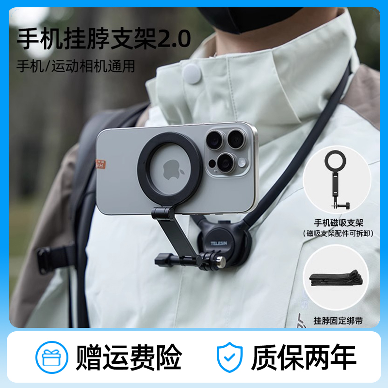 磁吸手机挂脖支架se2.0胸前固定