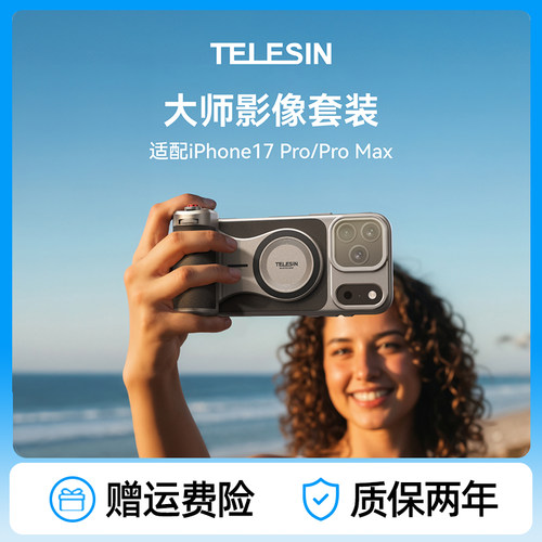 泰迅大师手机影像摄影套装