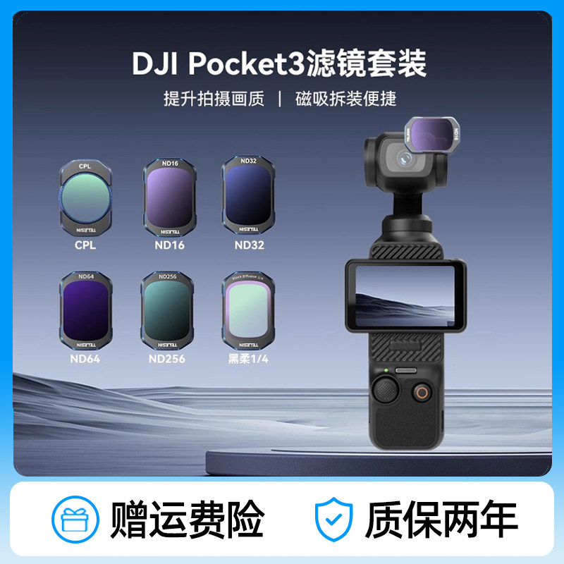 泰迅适配大疆Pocket3滤镜套餐图片