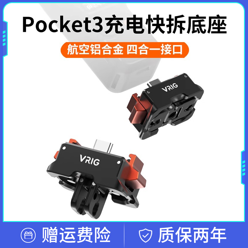 适用DJI大疆Osmo Pocket3磁吸充电快拆底座灵眸口袋相机拓展配件