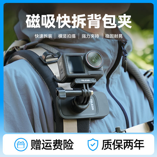 泰迅磁吸快拆背包夹横竖可拍