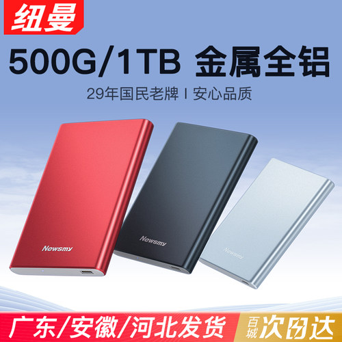 USB3.2！纽曼移动硬盘500G/1TB
