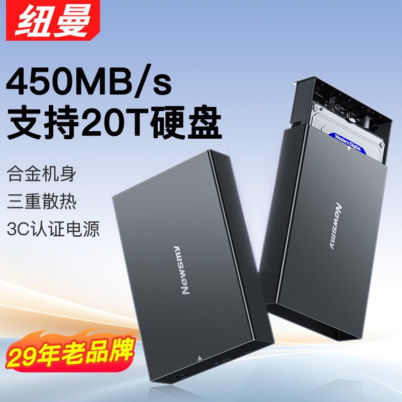纽曼移动硬盘盒外接2.5/3.5英寸SATA机械固态笔记本台式机通用