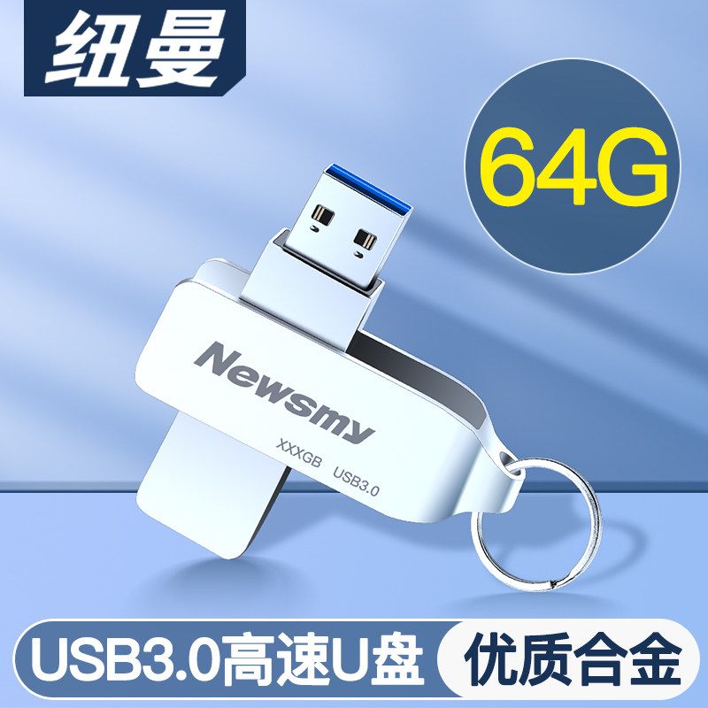 纽曼U盘64g高速USB3.0金属车载U盘64G优盘正版创意学生可爱定制礼品大容量办公系统手机电脑两用官方旗舰正品|ruв категории Карты памяти, U диск - от Buy2taobao.com для оказания профессиональной услуги покупки агента Taobao