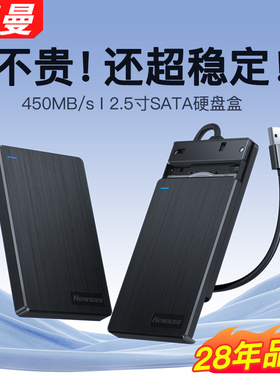 纽曼移动硬盘盒子2.5英寸typec外接sata机械ssd固态笔记本usb通用