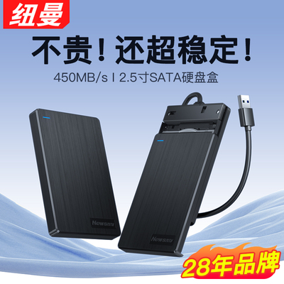 纽曼2.5英寸移动硬盘盒USB3.0