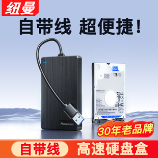 纽曼移动硬盘盒子外接2.5英寸sata机械ssd固态typec笔记本usb通用