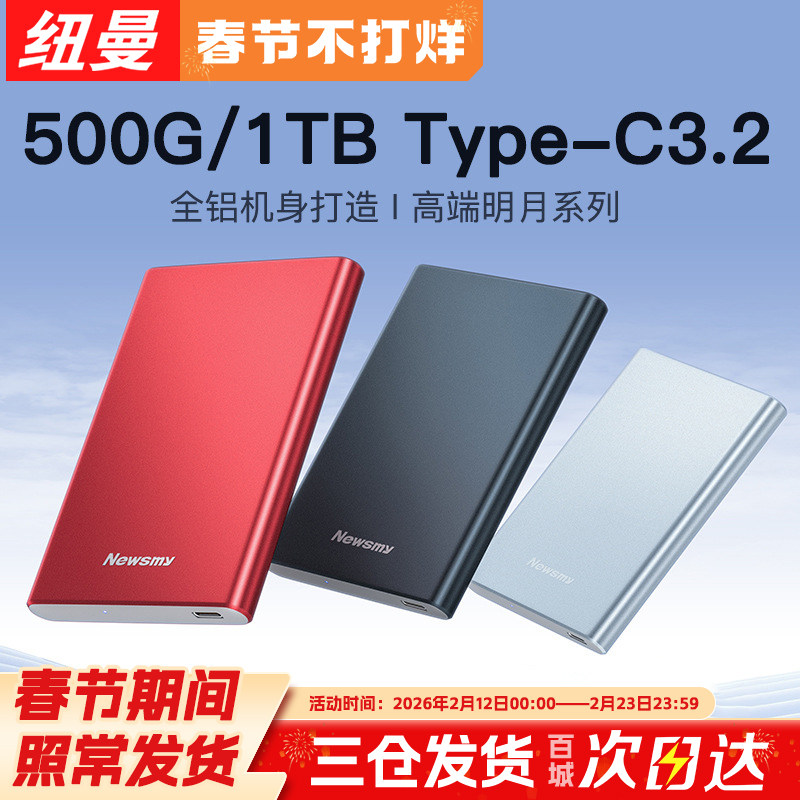 纽曼移动硬盘500g机械1t大容量2t存储正品高速固态外接手机游