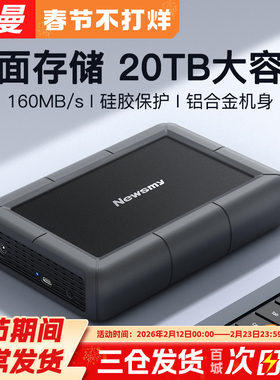 纽曼22t移动硬盘10t高速8t外接3.5寸6t大容量4t机械存储3t游戏ps4