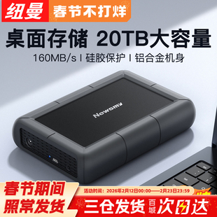 纽曼22t移动硬盘10t高速8t外接3.5寸6t大容量4t机械存储3t游戏ps4