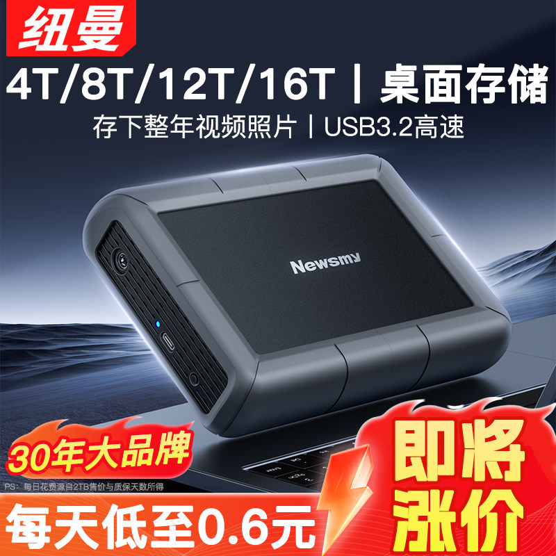 纽曼移动硬盘3t机械4t大容量8t外接16t游戏3.5寸桌面存储20t