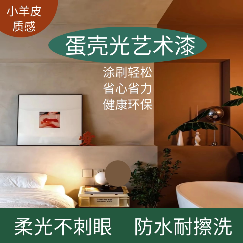 蛋壳光乳胶漆内墙室内涂料彩色漆墙面翻新家用自刷环保无味水性漆
