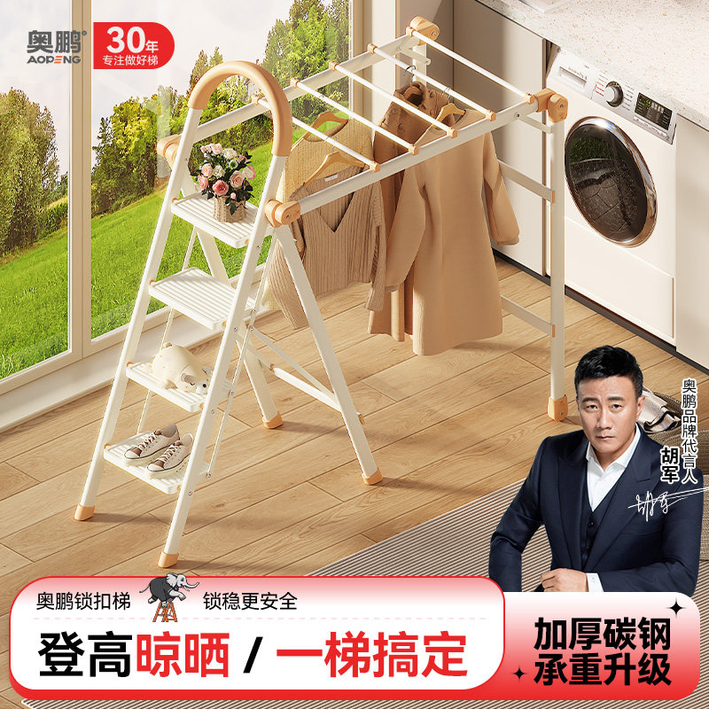 奥鹏晾衣梯子家用折叠晾衣架两用室内多功能伸缩人字梯加厚四步梯
