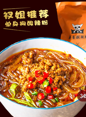 酸辣粉单身狗正宗杂酱四川红薯