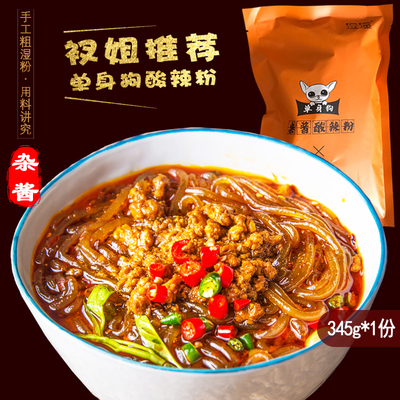 酸辣粉单身狗正宗杂酱四川红薯