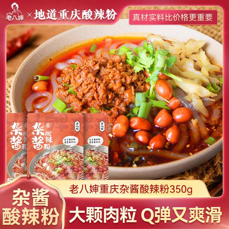 单身狗酸辣粉老八婶重庆酸辣粉杂酱粗粉条麻辣粉丝1包350g,粮油调味/速食/干货/烘焙,方便粉丝/粉条,淘宝优惠券,粉丝福利购,淘宝优惠卷