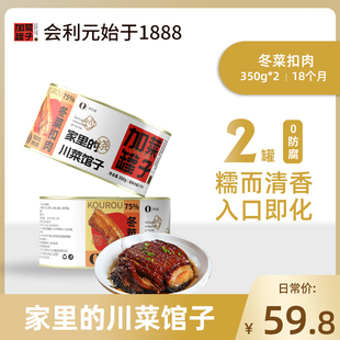 会利元老字号加菜罐子熟食0防腐预制菜冬菜扣肉罐头2罐装包邮